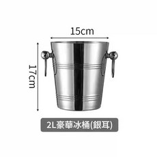 MSN 高檔不鏽鋼冰桶, 1個, 2ml