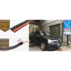 武分舖 Renault Clio 專用 A柱 B柱(AX031) 防水防塵氣密汽車隔音條組合-靜化論, 1個