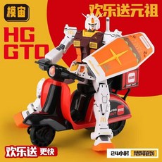 好貨推薦 新廠模宙HG麥噹勞歡樂送元祖gto巨無霸配色高達模型機甲拚裝玩具, 1個, 模宙-巨無霸元祖【送隨機摩托+水貼】,默認盒損