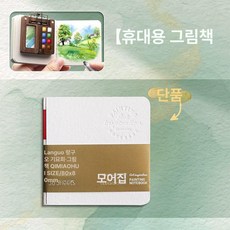 나무 휴대용 커버 월넛 스케치북 홑상자, 1개, 스케치 휴대용 그림책 1권