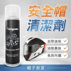 Kögenki 摩托車裝備清潔劑，安全帽清潔劑，免拆洗除臭去污，適用於手套、車靴、坐墊, 1個, 280L