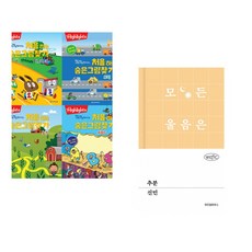 Highlights 똑똑해지는 처음 하는 숨은그림찾기 세트 + 추분 (전2권) (추천도서)
