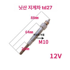 지게차 가열 플러그 엔진 예열 정비 글로우 전기 점검용, 1개, 닛산 T27