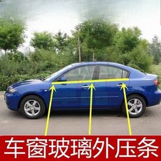 MAZDA3 MAZDA6 馬自達6 馬六 馬自達3 馬3 汽車車窗玻璃外壓條 切水條 前後車窗外擋水密封膠條, 馬自達6  前左, 馬自達6 前左