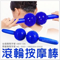 摩邦比 專利雙滾輪刺球按摩棒 背部頸部按摩器 指壓瑜珈棒, 1個, 藍, 藍