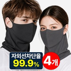 워너리드 자외선차단 쿨 스포츠 골프 마스크, 4개, 블랙 차콜