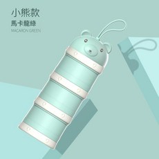 MISUTA 獨立三層 小熊款 奶粉盒 嬰兒輔食儲存罐, 獨立三層 小熊款 - 馬卡龍綠, 1個
