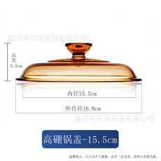 【開發票/統編】玻璃鍋蓋 康寧鍋/樂美雅琥珀鍋適用 高硼硅耐熱防爆鍋蓋 透明視窗氣密保鮮, 1個, 國産16.5cm（康寧1L/單柄1.5L