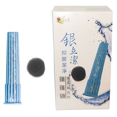 銀立潔 奈米銀絲Ag除氯抑菌蓮蓬頭濾心(YU320)｜替換濾芯、除氯、抑菌、淨水, 1個