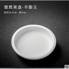 悠然果盤-羊脂玉 直徑16.5cm 高3cm, 陶瓷壺承茶盤茶壺底座幹泡臺紫砂壺養壺茶點盤家用水果盤點心盤, 1個