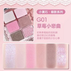 GOGOTALES 甜粉芭蕾柔霧眼影盤, 1個, G01 草莓小戀曲, 草莓小戀曲