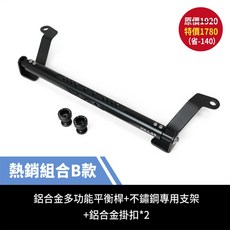 Xilla 鋁合金萬用橫桿 適用於 KYMCO RTS 125/135/165 機車置物擴充, 1個, 熱銷組合B款 內容請見圖文 ,RTS 125/135/165