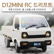 창싱다 D12MINI RC 드리프트 트럭, 흰색 풀 비율 리모컨, 본체 충전 배터리 세트
