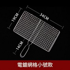 AWBH 不鏽鋼烤肉網, 1個