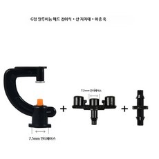 농업용 온실 G형 자동 분무 미세 스프링클러 관개 살수 노즐 장치, 21_블랙G형알루미늄접이식10개, 10개