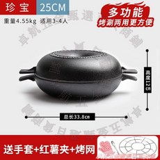 加厚烤紅薯鍋 22CM 生鐵烤鍋, 1個, 珍寶25cm【送烤架+手套+夾子】