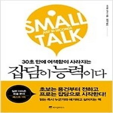 [개똥이네][중고-상] 잡담이 능력이다