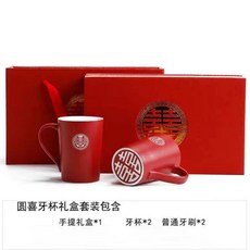 陪嫁套裝女方結婚用品大全洗漱杯婚慶喜盆物品全套備婚禮新娘嫁妝BKLI, 紅鸞雙喜-洗漱杯5件套-棗紅-禮盒裝, 1個