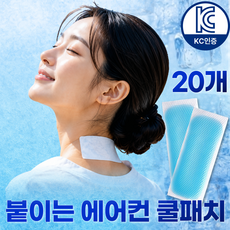 하네사 냉감 쿨 패치 3.0 붙이는 아이스 팩, 20개