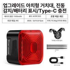 자전거 후미등 스마트 C 감지 방수 IPX5 MTB 라이딩, 1개, 업그레이드형 1100mAh 감지 좌궁형