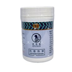 成鴻騰 INTERFERON 抗毒熱寧 營養品, 1個