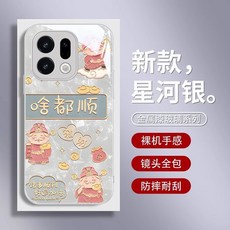 OPPO Find 防摔手機殼 保護殼, 1個, A0663財神銀色,OPPO 1