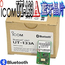 Icom UT-133A 藍牙晶片，支援無線電對講機通訊, 1個