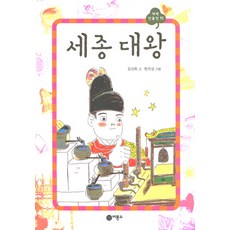 세종대왕 양장본, 비룡소