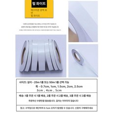 프리미엄 두꺼운 단색 스티커 몰딩 띠벽지 접착식, 펄 화이트