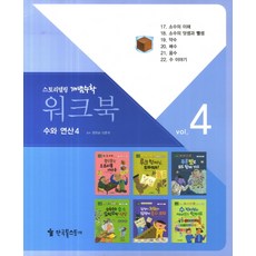 練習冊 4(數與運算4), 韓國托爾斯泰