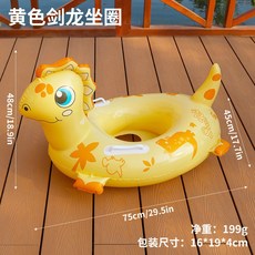 加厚 PVC 充氣恐龍座圈 兒童防側翻游泳圈 寶寶坐圈 水上戲水玩具, 1個, 黃色劍龍,76*45CM