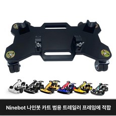 XXX고카트 스탠드 트레일러 개선형 나인봇 거치대 주차대 이동 선반 보관 운반 판 보드, 기본 모델명/품번, 1개, 블랙 20mm 두께 판 이중 손잡이