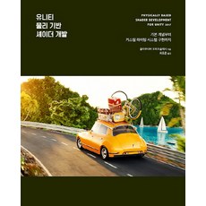 Acorn Publishing Unity物理基礎著色器開發：從基本概念到自訂光照系統的實現, Acorn出版, 克勞迪婭·多皮歐斯拉許