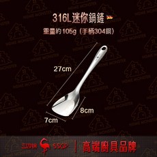 【外宿必備】316不鏽鋼鍋鏟 304炒菜鏟 不鏽鋼分餐勺 料理鏟 煎蛋鏟, 1個, 小款:27cm:27*7*8cm