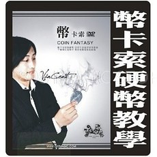 808 MAGIC 魔術道具 幣卡索 劉謙魔術 魔術表演 魔術教學 簡單易學 生日禮物 台灣高品質, 1個