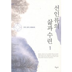 仙人的生活與修煉 1：清澈 明亮 溫暖, 修仙齋, 修仙齋 編