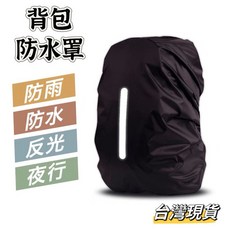小島生活 背包防水罩 背包防水套 反光條 遮雨罩 防雨罩 防水背包套 台灣現貨, 1個, 收納袋（不分尺寸）,XL (60-70L)