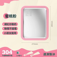 永耐力 炒酸奶機 炒冰盤, 櫻桃粉:1個