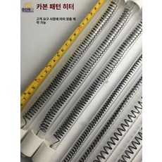 카본 적외선 석영 룸용 전기히터 온열기 탄소관 난방기, 300W 이상, 1KW 220mm 1m