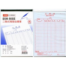 日昇牌 1823 二聯式估價單 非碳複寫 直式 估價單 報價單, 1個