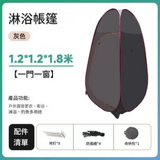 黑膠塗層 淋浴帳篷 1.5*1.9m 一門兩窗 卡其色 便攜可折疊 戶外露營更衣, 灰色淋浴帳篷 - 1.2*1.2*1.8 一門一窗, 單人 無裙邊