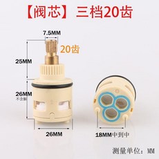 淋浴分水器 四檔轉換閥芯 混水閥零件 開關手輪配件, 1個, 閥芯 三檔20齒