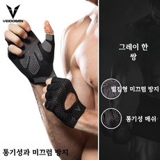 헬스장갑 미끄럼방지 손목보호 반손가락 피트니스 굳은살방지 트레이닝 운동용 스포츠장갑 남녀공용, 1개, 통기성 레이스 그레이