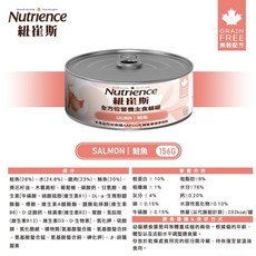 紐崔斯 Nutrience 全方位營養主食貓罐, 156g, 12個, 鮭魚