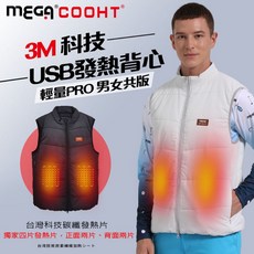 MEGA COOHT 3M科技USB發熱背心 輕量PRO 男女共版