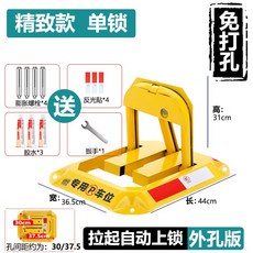 車位鎖 地鎖 加厚防撞停車樁 汽車車庫停車位防占用阻車器, 1個, 【免打孔】精致款