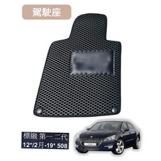 T.C車用品 Peugeot 標誌 508 專用 蜂巢式 防水耐磨集塵汽車腳踏墊, 駕駛座,黑色