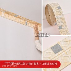 코너 입체벽지 모서리 침실 거실 스티커 벽꾸미기 폼블럭, 【다이아몬드 모양 이중선 황옥 + 그레이 스티커】 너비, 8개로 총 길이 18.4미터