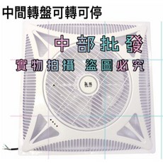 鑫風 循環扇 16吋 220V 輕鋼架專用 附遙控 中間轉盤可轉可停, 110V 10台單台價