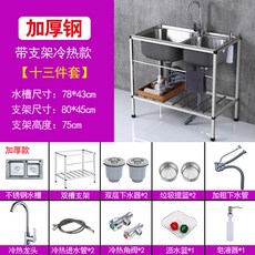 不銹鋼水槽 洗手槽 截油槽 帶支架廚房不銹鋼單槽雙槽洗菜盆洗碗池水盆家用加厚落地架子, 1個, 加厚鋼78*43支架冷熱-推薦款送皂液器